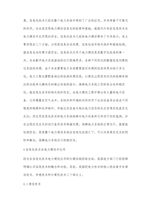 信息化技术在电力建设中的应用浅析卢立宁.docx