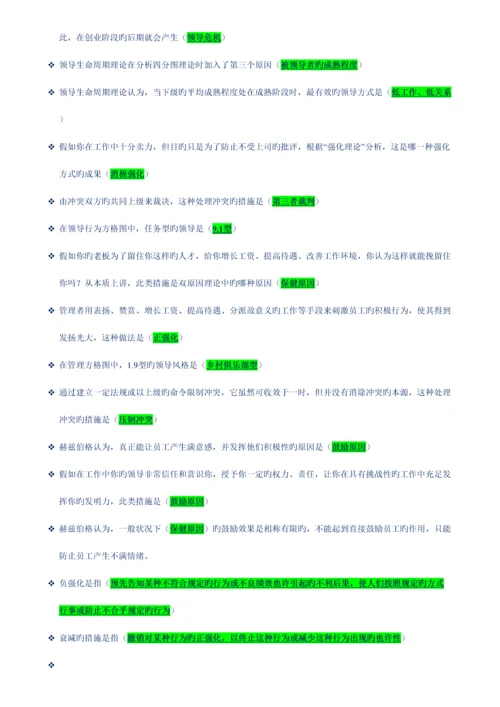 2023年上海开放大学管理学概论网上记分作业.docx