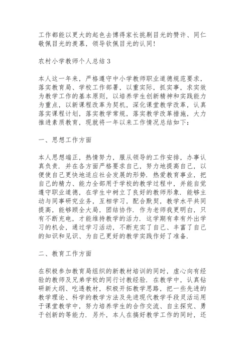 农村小学教师个人总结5篇.docx