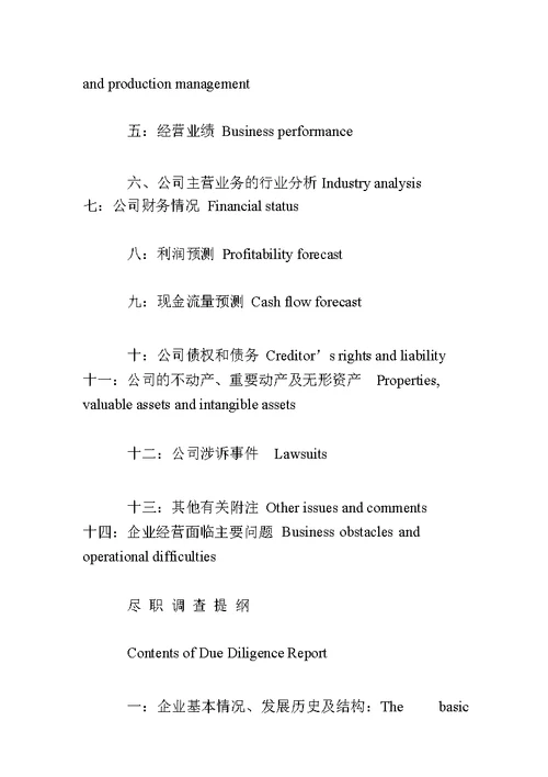 财务尽职调查报告格式和主要关注点