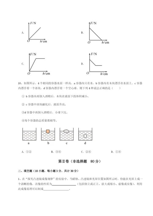 小卷练透河南郑州桐柏一中物理八年级下册期末考试综合训练试题（解析版）.docx