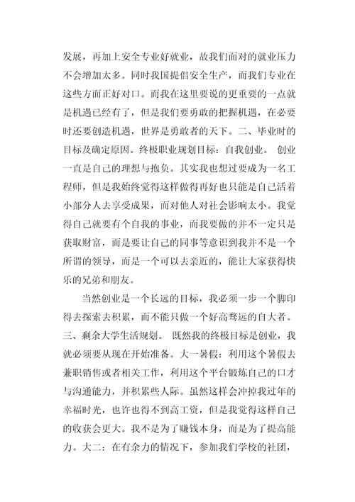 大学职业生涯规划1