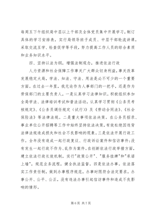 人力资源社会保障局年终述职报告.docx