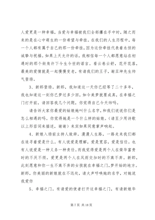 温馨感人的婚礼主持词.docx