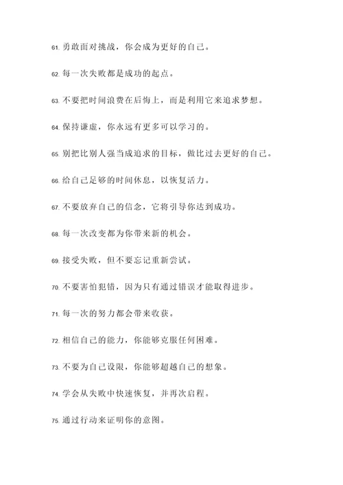 经典简短的超越名言警句
