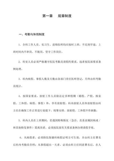 医院放射科制度汇编.docx