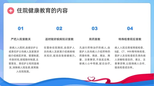蓝色简约形状护理健康教育PPT课件护理查房
