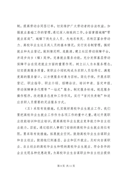 劳动局就业再就业工作会议上的讲话.docx