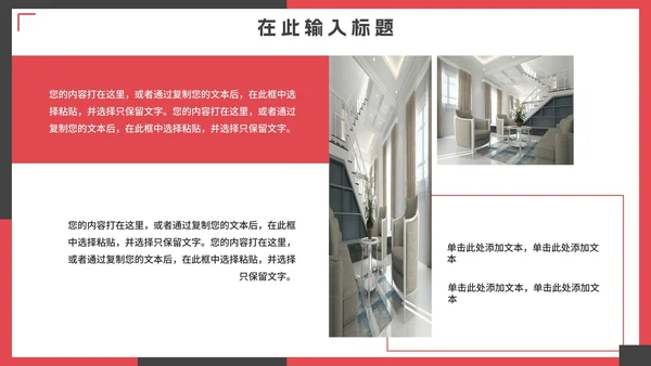 简约几何实景切割室内装修方案PPT模板