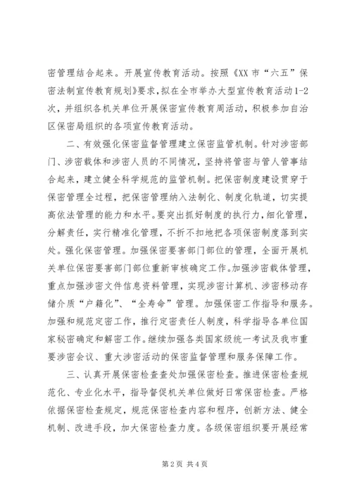 保密委员会年度工作要点 (4).docx