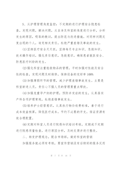 护士长年度工作计划2022年范文5篇.docx