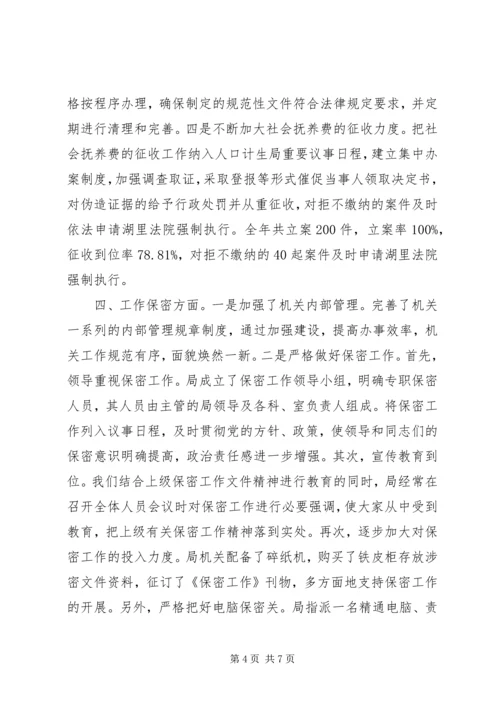 人口计生局廉政风险防控管理汇报[1].docx