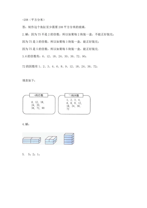 人教版五年级下册数学期末测试卷附答案（突破训练）.docx