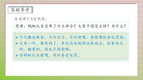 【课堂无忧】11. 一块奶酪 任务型教学（课件）