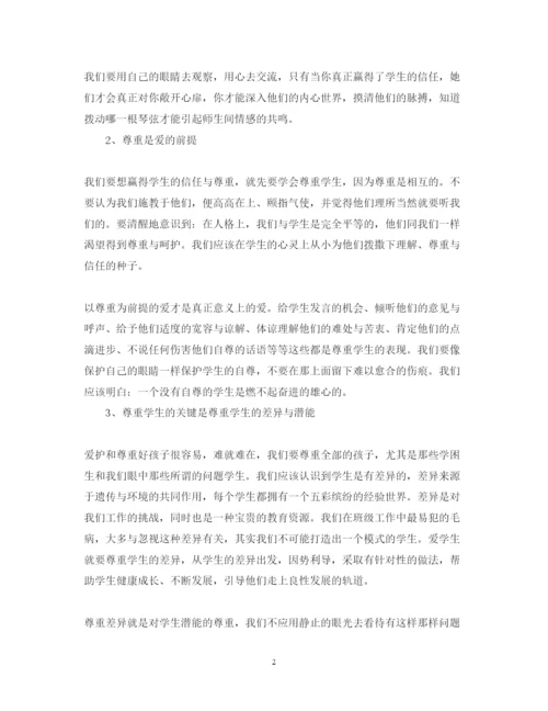 精编网络教育培训心得体会范文.docx