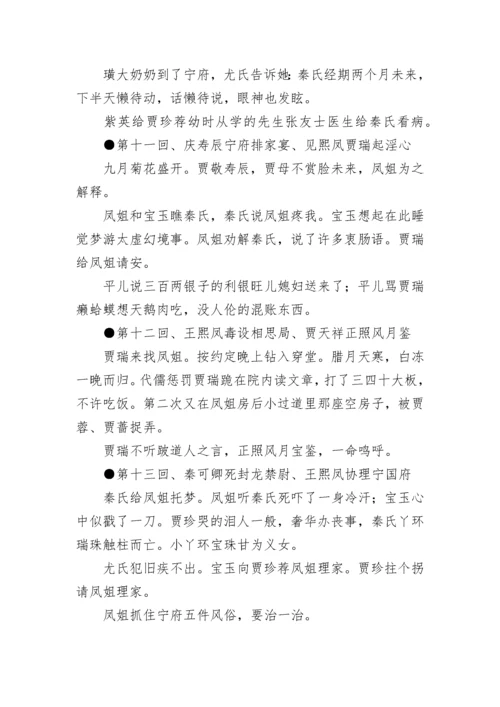《红楼梦》每回概述.docx