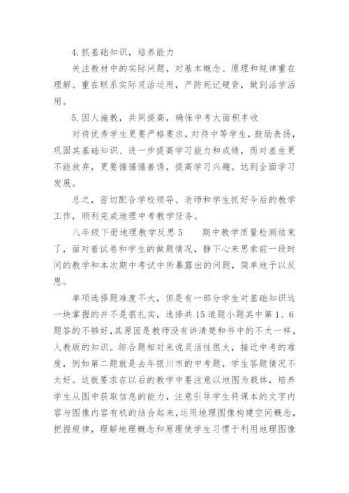 八年级下册地理教学反思.docx