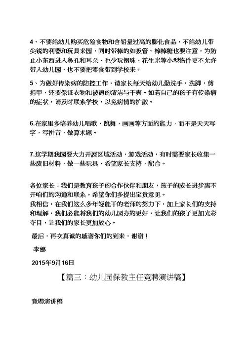 幼儿园保教主任发言稿