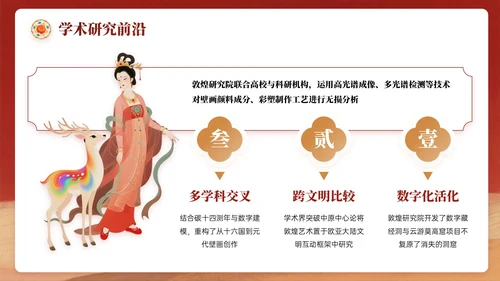 复古红黄色中国风关于敦煌博物馆文化介绍PPT模板