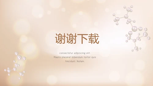 时尚金色美容微整形宣传动态PPT
