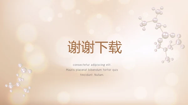 时尚金色美容微整形宣传动态PPT