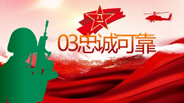 热血青春报国八一军事部队动态PPT模板