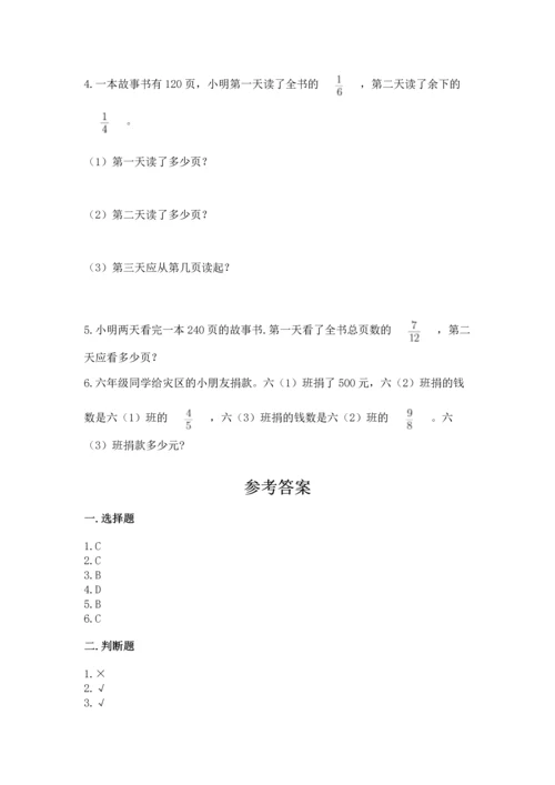 人教版六年级上册数学 期中测试卷【黄金题型】.docx
