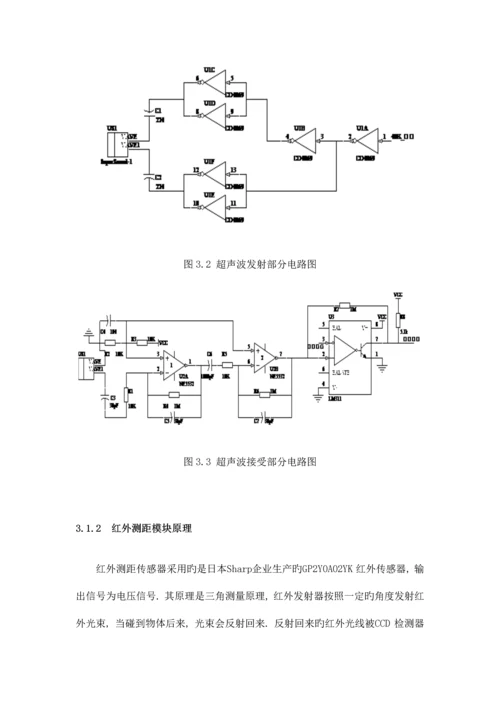 基于GPS的智能导盲仪设计报告.docx