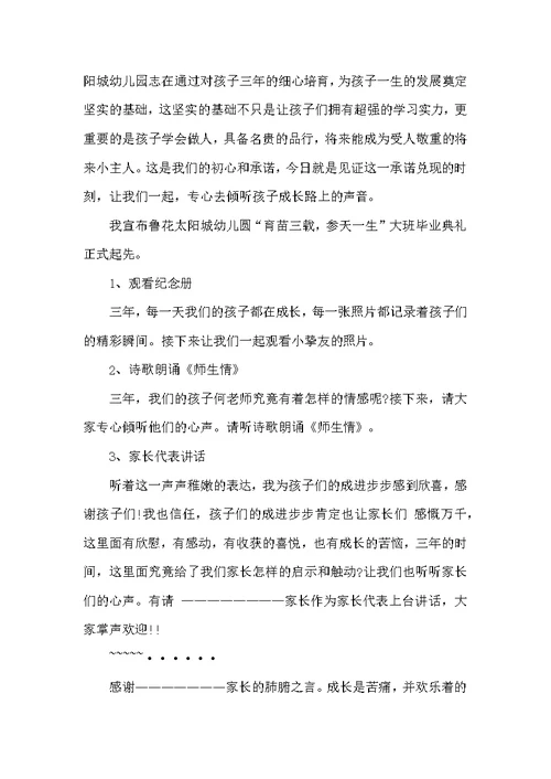 班级毕业晚会的主持词