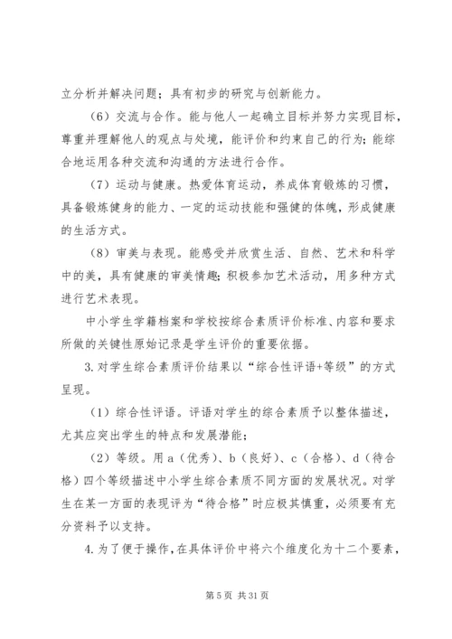 综合素质评价方案.docx