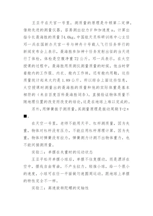 王亚平太空实验小论文.docx