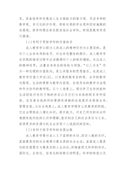 成人教育毕业论文精选精编.docx