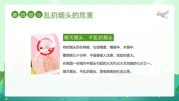 世界无烟日幼儿园禁烟家长会PPT课件