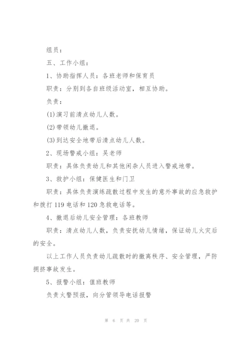 学校消防演练计划表.docx