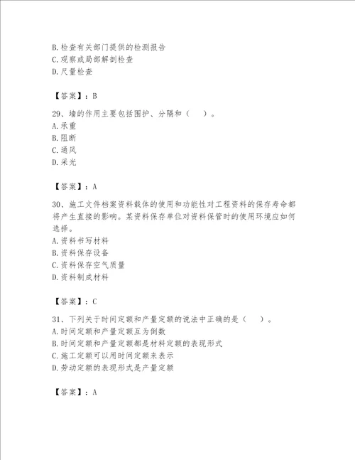 2023年资料员考试完整题库加答案解析