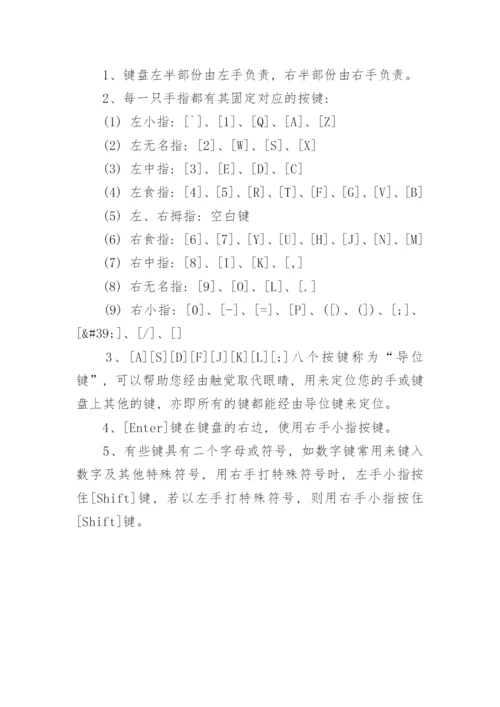 电脑入门电脑键盘指法教程.docx