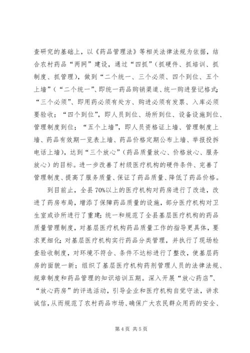 农村药品两网建设典型做法.docx