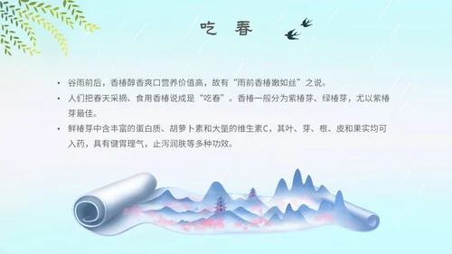 插画手绘国潮风景二十四节气谷雨主题PPT模板