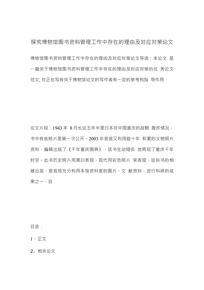 探究博物馆图书资料管理工作中存在的理由及对应对策论文
