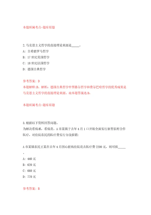 山东济宁鱼台县招考聘用城镇公益性岗位人员155人模拟试卷附答案解析第7卷