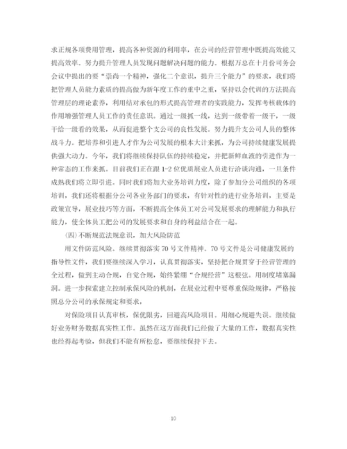 精编之保险公司下半年工作计划范文22.docx