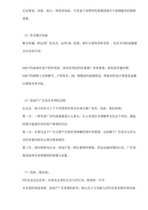 大厦推广专题策划专题方案.docx