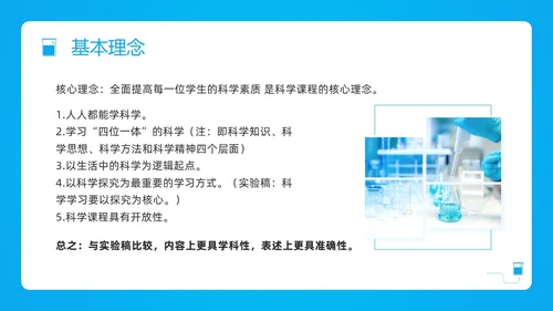 蓝色简约小学科学课程标准解读PPT模板宣传PPT动态PP新课标解读