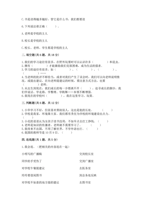 部编版三年级上册道德与法治期中测试卷重点.docx