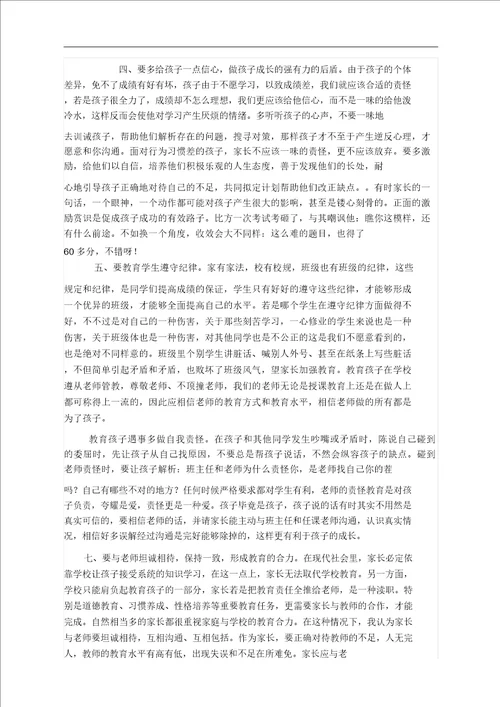 初一家长会发言稿