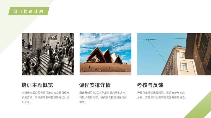 绿色创意企业内部培训PPT模板