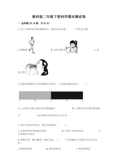 教科版二年级下册科学期末测试卷含答案【轻巧夺冠】.docx