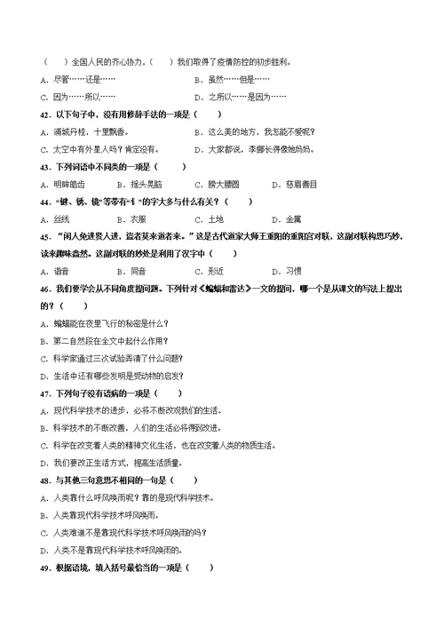 人教部编版四年级上册语文【选择题】专项复习100道真题附答案解析