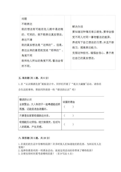 部编版五年级上册道德与法治期中测试卷（巩固）.docx
