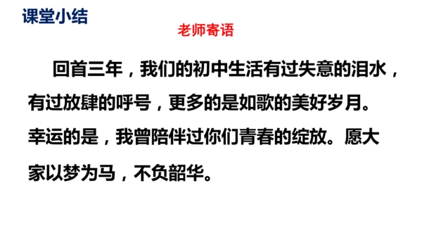 九下语文第二单元综合性学习《岁月如歌》同步课件